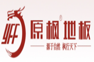 原楓地板加盟