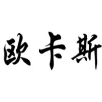 歐卡斯鞋業(yè)加盟