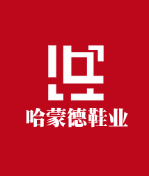 哈蒙德鞋業(yè)加盟