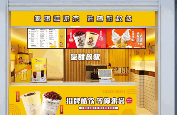 蜜甜叔叔奶茶店加盟