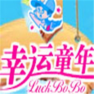 幸運(yùn)童年鞋業(yè)加盟