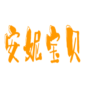 安妮寶貝運(yùn)動鞋加盟