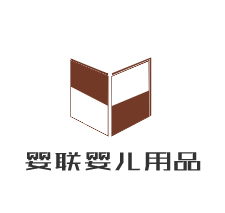 嬰聯(lián)嬰兒用品加盟