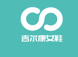 吉爾康女鞋加盟