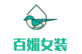 百媚女裝加盟
