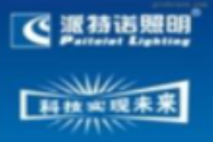 派特諾照明加盟