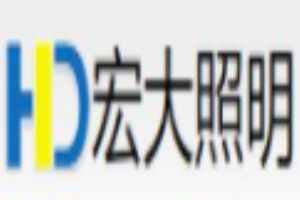 宏大照明加盟