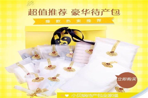 小貝蝸月子包加盟
