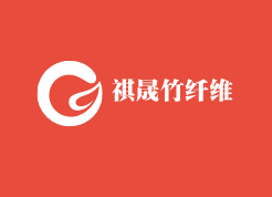 祺晟竹纖維加盟