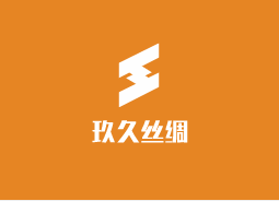 HOMETEXTILES玖久絲綢加盟