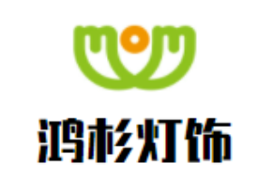 鴻杉燈飾加盟