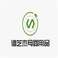 譜芝杰母嬰用品加盟