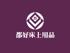 都好床上用品加盟