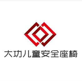 大功兒童安全座椅加盟