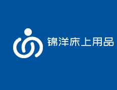 錦洋床上用品加盟