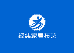 經(jīng)緯家居布藝加盟