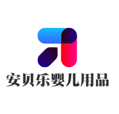 安貝樂嬰兒用品加盟