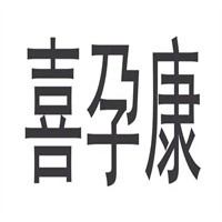 喜孕康母嬰用品加盟
