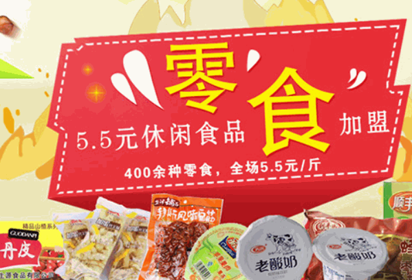 5塊8零食