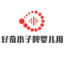 好奇小子牌嬰兒用品加盟