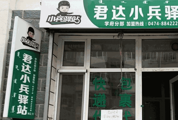 小兵驛站