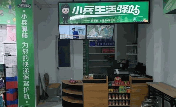 小兵驛站