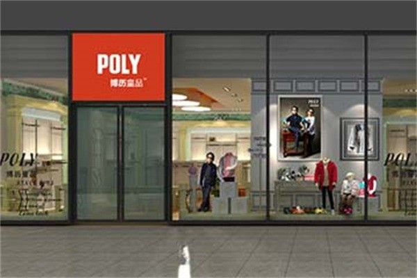 博歷童品POLY童裝加盟