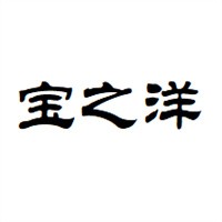 寶之洋嬰幼兒游泳館加盟