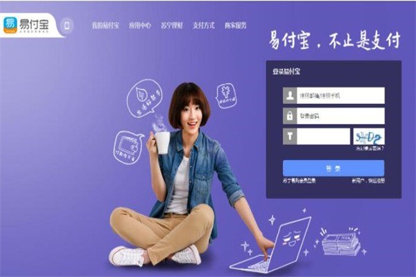 易付寶加盟
