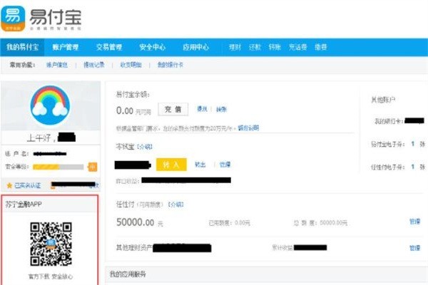 易付寶加盟