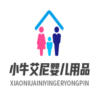 小牛艾尼嬰兒用品加盟