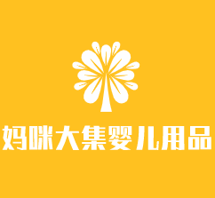 媽咪大集嬰兒用品加盟