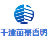千潭苗寨香鴨加盟