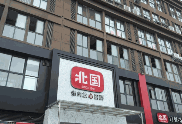 北國飯店