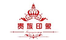貴族印象全屋整裝加盟