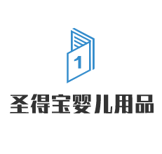 圣得寶嬰兒用品加盟