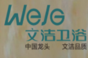 文潔衛(wèi)浴加盟
