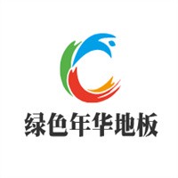 綠色年華地板加盟