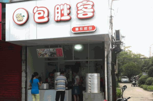 包勝客包子