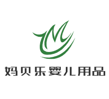 媽貝樂(lè)嬰兒用品加盟