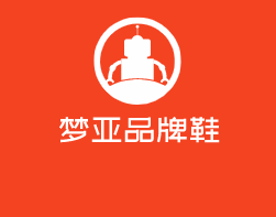 夢亞品牌鞋加盟