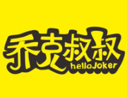 喬克叔叔童裝加盟
