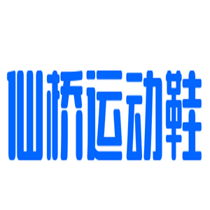 仙橋運動鞋加盟