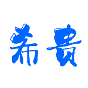 希貴運動鞋加盟