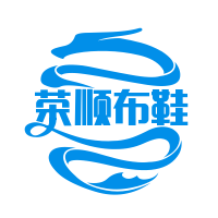 榮順布鞋加盟