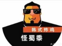 怪蜀黍炸雞加盟