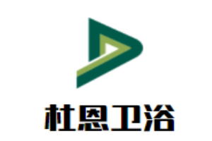 杜恩衛(wèi)浴加盟