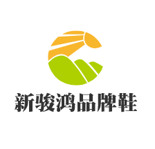 新駿鴻品牌鞋加盟