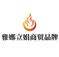 雅娜立娟商貿(mào)品牌鞋加盟