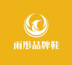 雨彤品牌鞋加盟